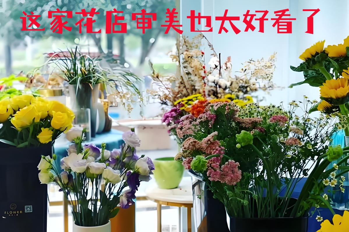 驻马店平舆县的花店审美也太好看了